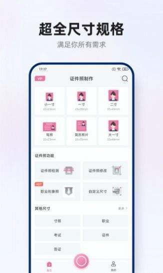智能证件照拍摄官方版截图1