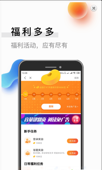 米速阅读极速版截图1