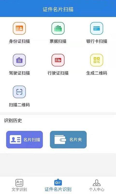 全能扫描识别精简版截图3