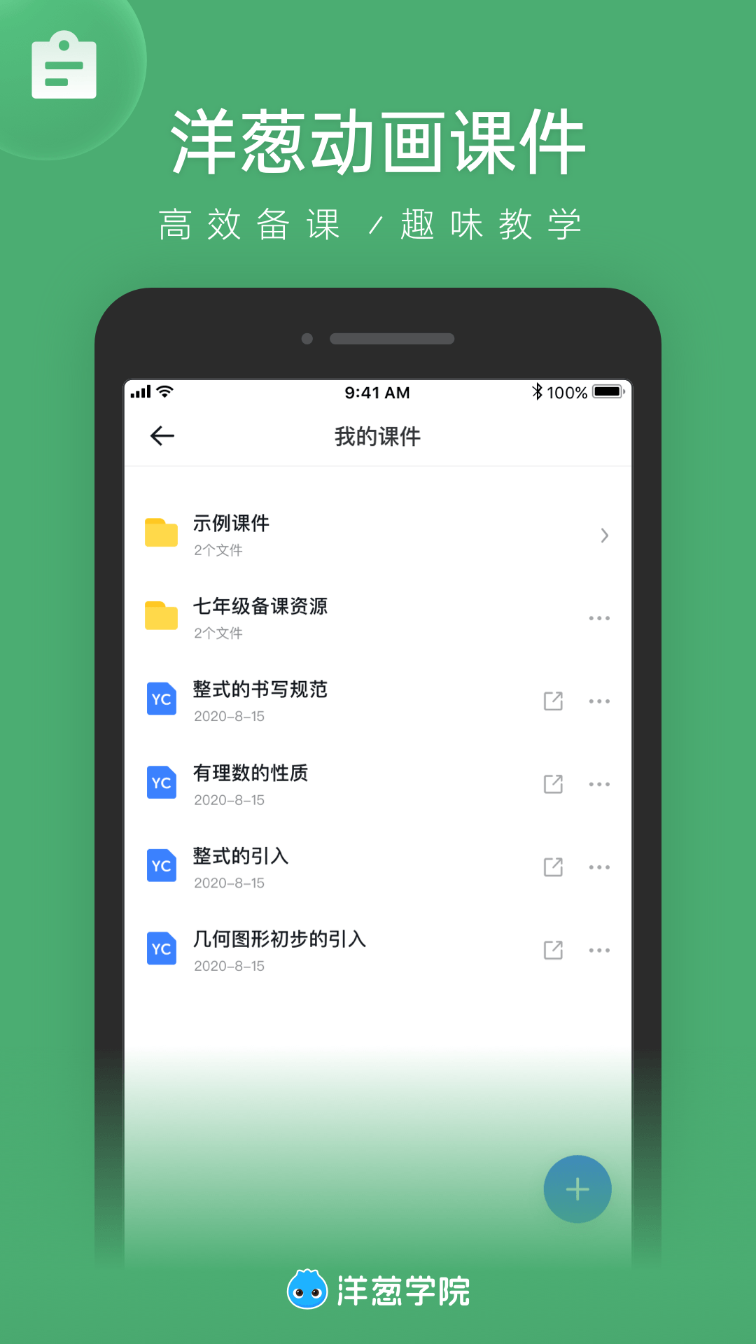 洋葱学园