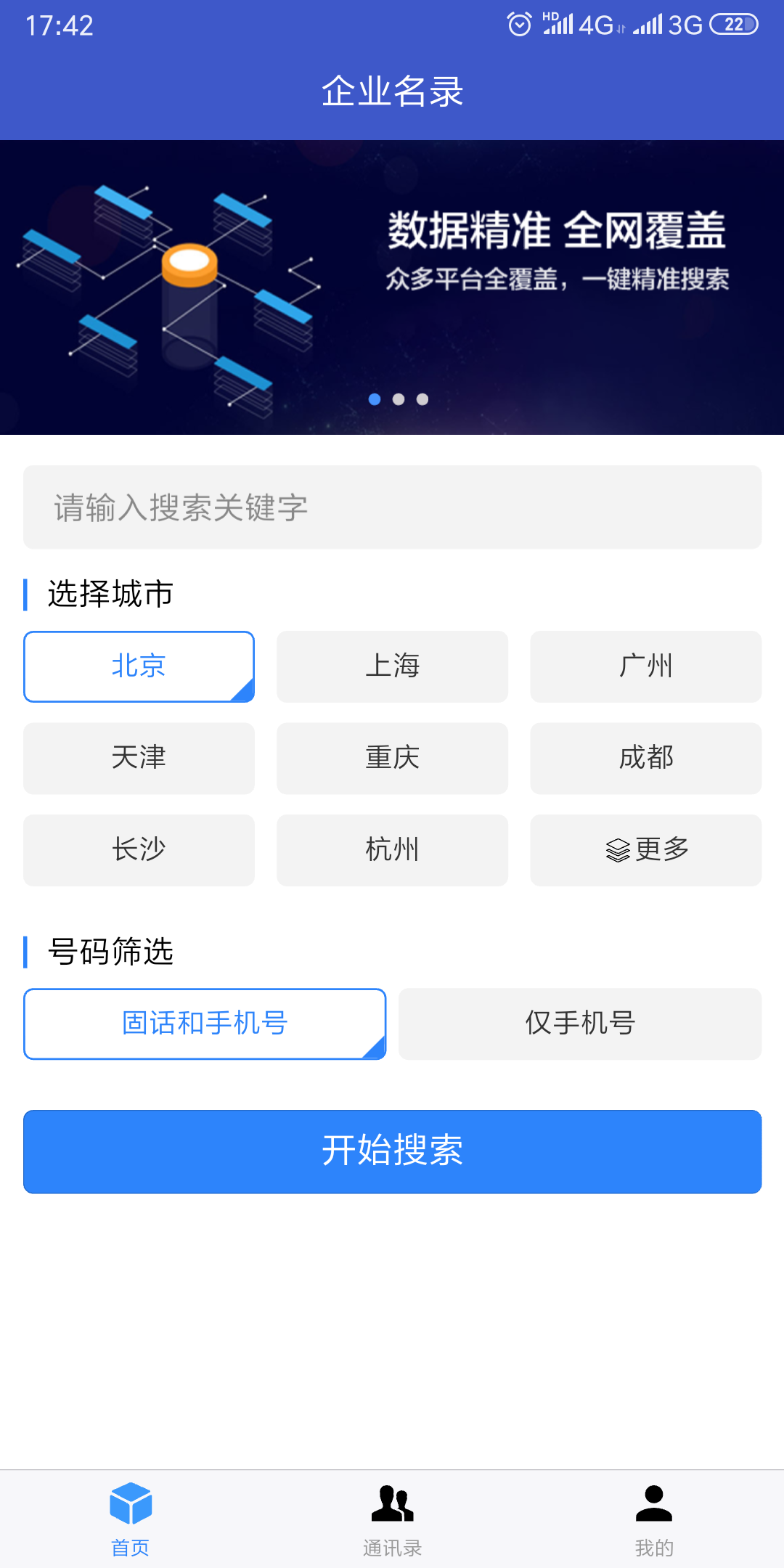 企业名录无限制版截图3