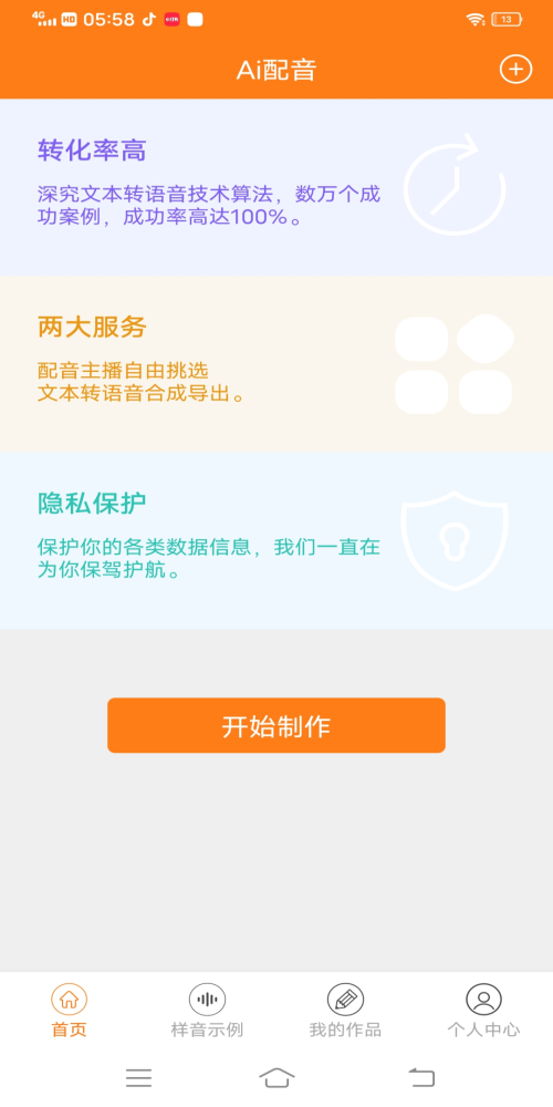 Ai配音正式版截图1