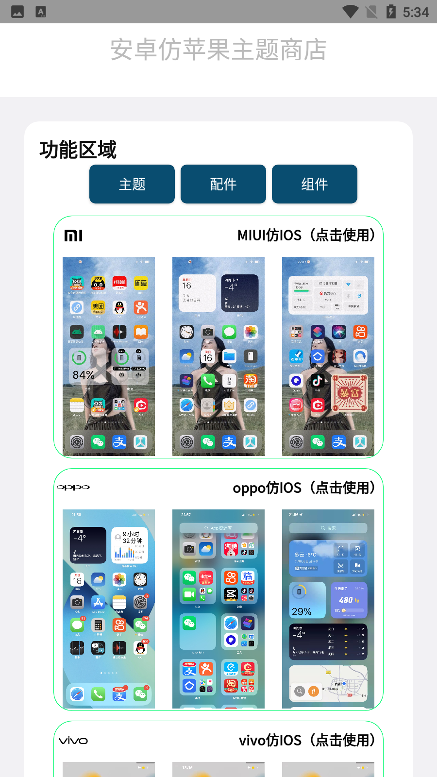 安卓仿苹果IOS主题免费版截图4