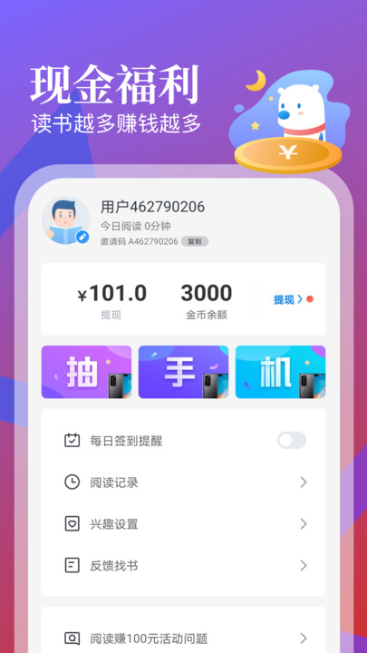 蛮多小说免费版截图1