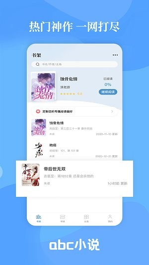 abc小说阅读器官方正版截图1