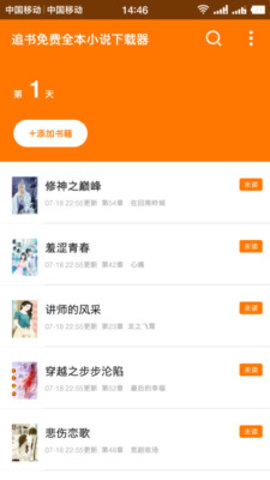 追书全本免费小说最新版截图1