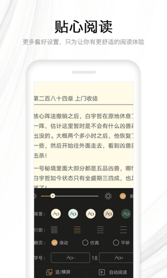 快读全本小说手机版截图3