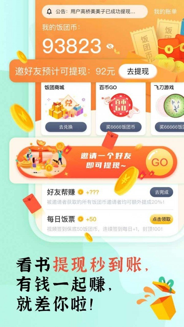 饭团探书最新版截图3