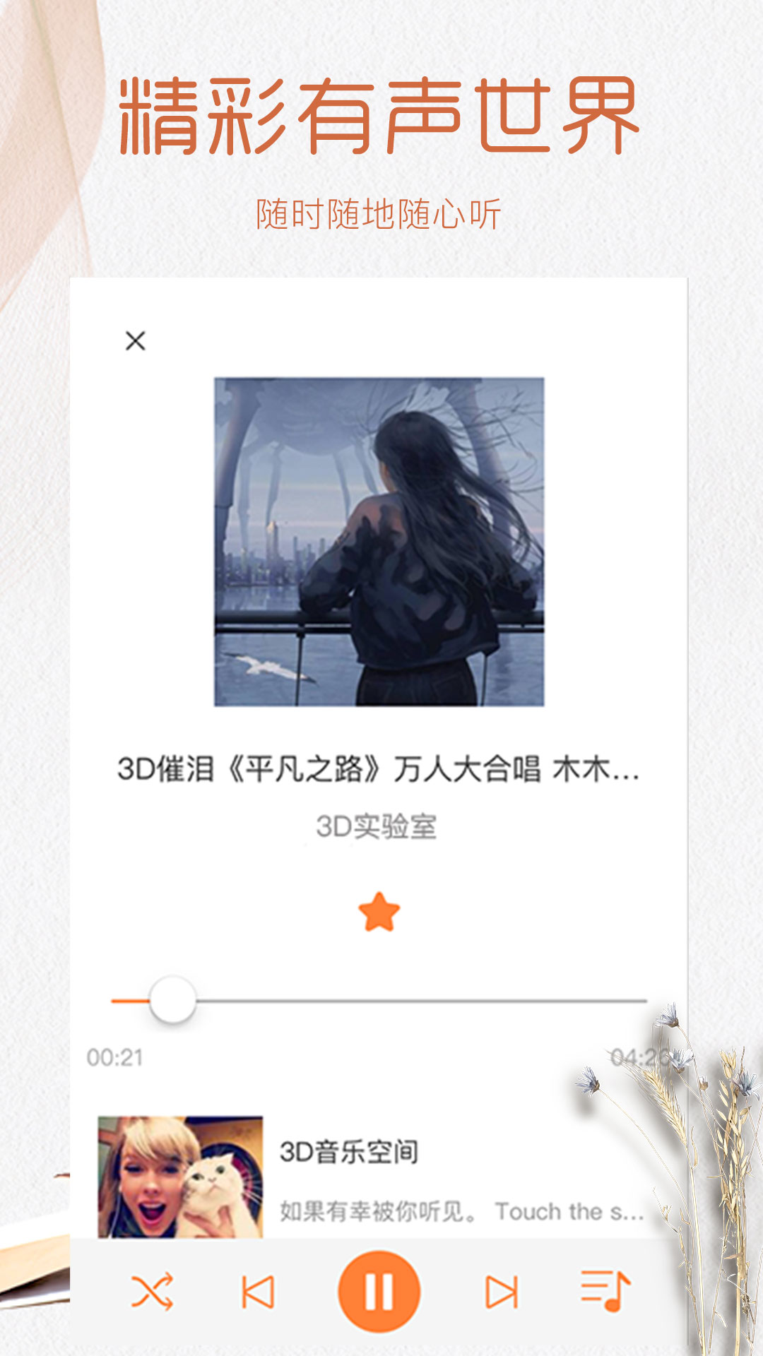 有声小说大全去广告版截图1