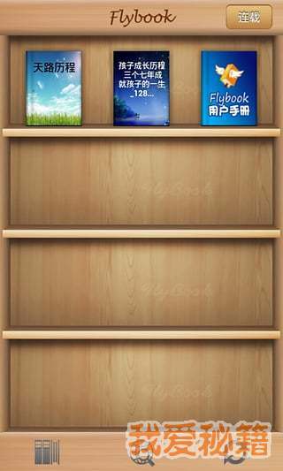 FlyBook汉化版截图3