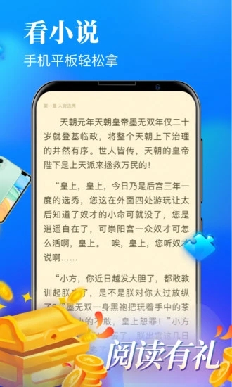 疯读小说极速版免费领手机截图2