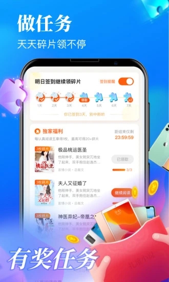 疯读小说极速版免费领手机截图3