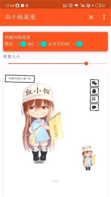 血小板桌宠网页版截图1