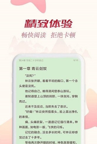 全民追书神器去广告版截图1