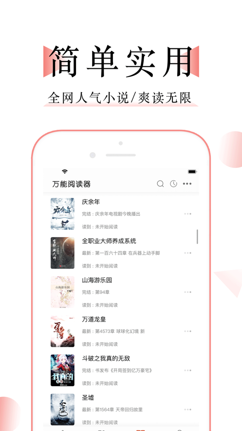 万能阅读器免会员版截图2