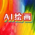 意间AI画家官方正版