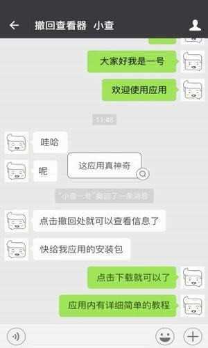 微信强制撤回消息免费版截图1