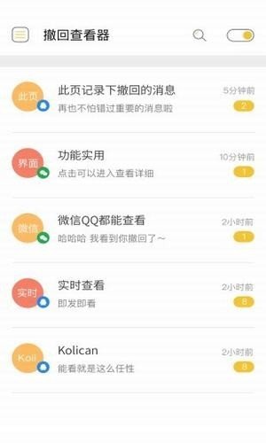 微信强制撤回消息免费版截图2