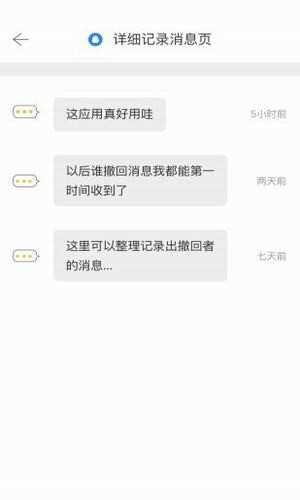 微信强制撤回消息免费版截图3