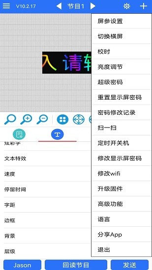 led魔宝破解版截图3