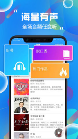 热门有声听书大全手机版截图1