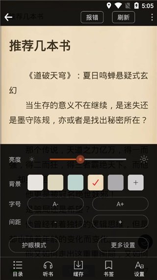 趣看小说官网版截图2