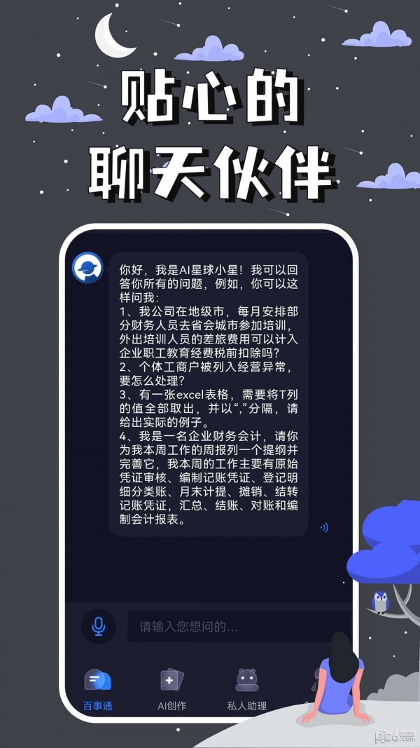 AI星球精简版截图1