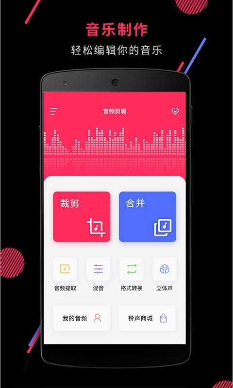 音频裁剪大师官方正版截图5