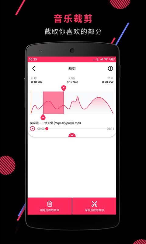 音频裁剪大师官方正版截图4