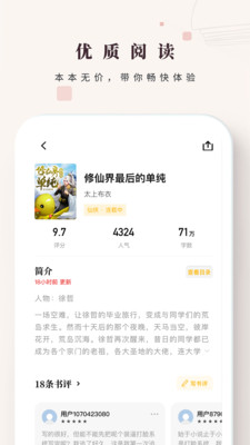 日照小说阅读网正式版截图1