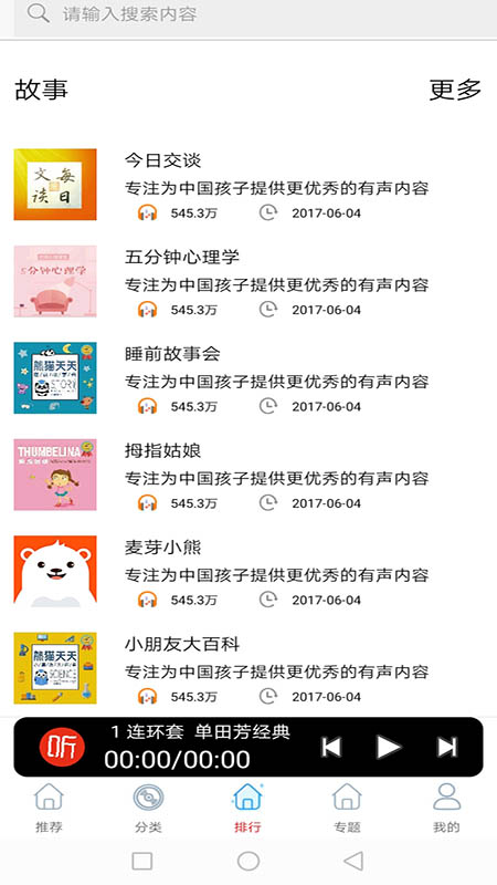 有声小品评书大全无限制版截图3