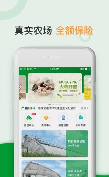 蘑菇营网页版截图3