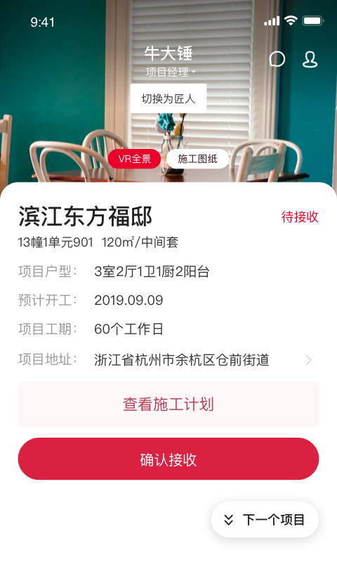 小牛师傅正式版截图1