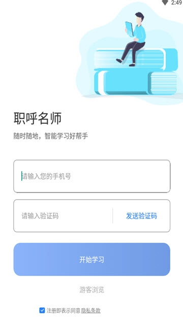 职呼名师精简版截图3