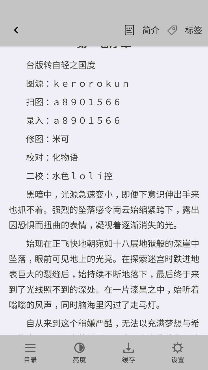 web轻小说文库免费版截图1