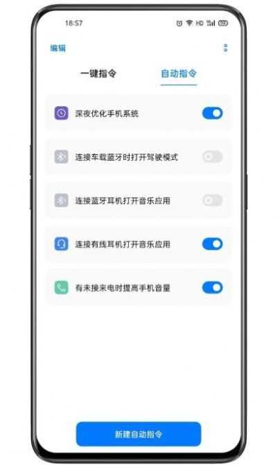 breeno指令官方版截图1