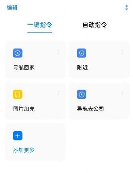 breeno指令官方版截图2