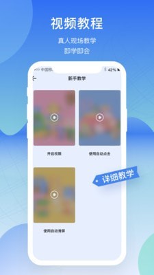 屏幕连点器网页版截图1