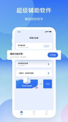 屏幕连点器网页版截图5