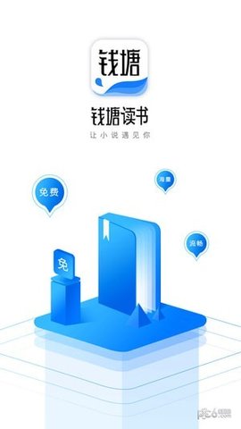 钱塘读书阅读器官方正版截图4