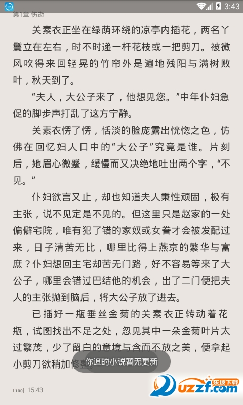 免费爱看小说官方版截图1