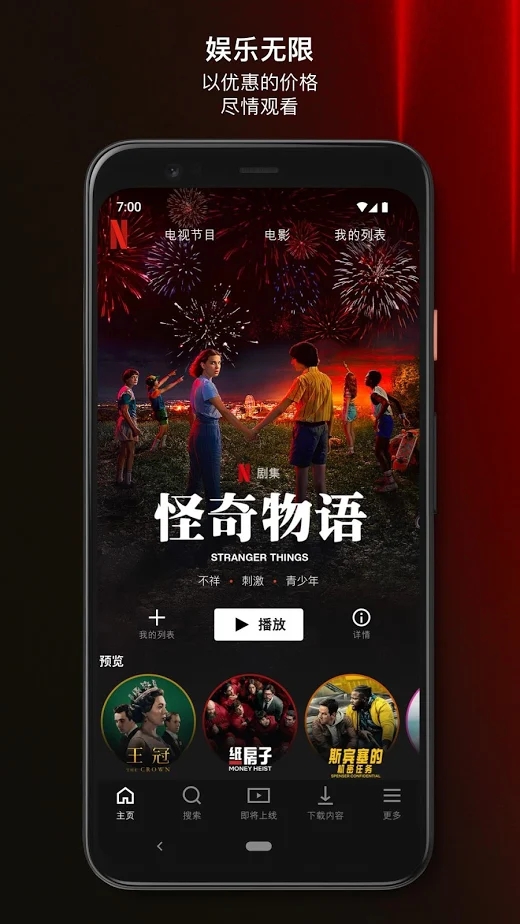 Netflix去广告版截图1