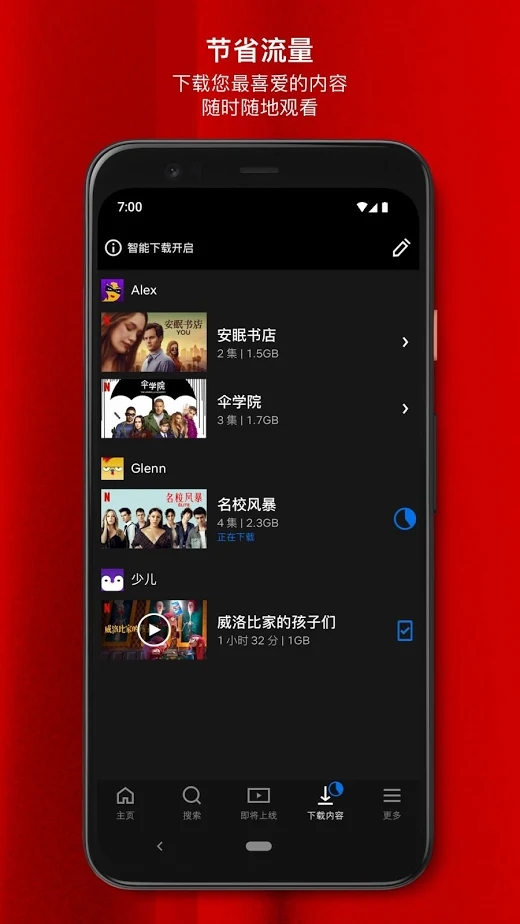 Netflix去广告版截图4