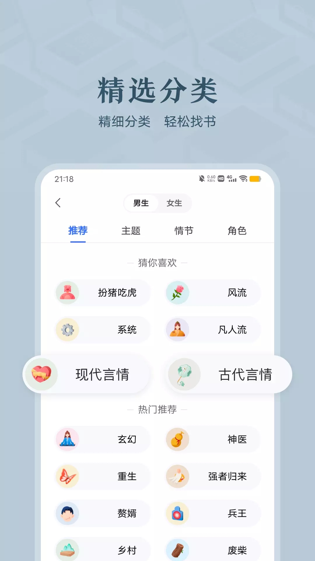 趣悦免费小说官方版截图2