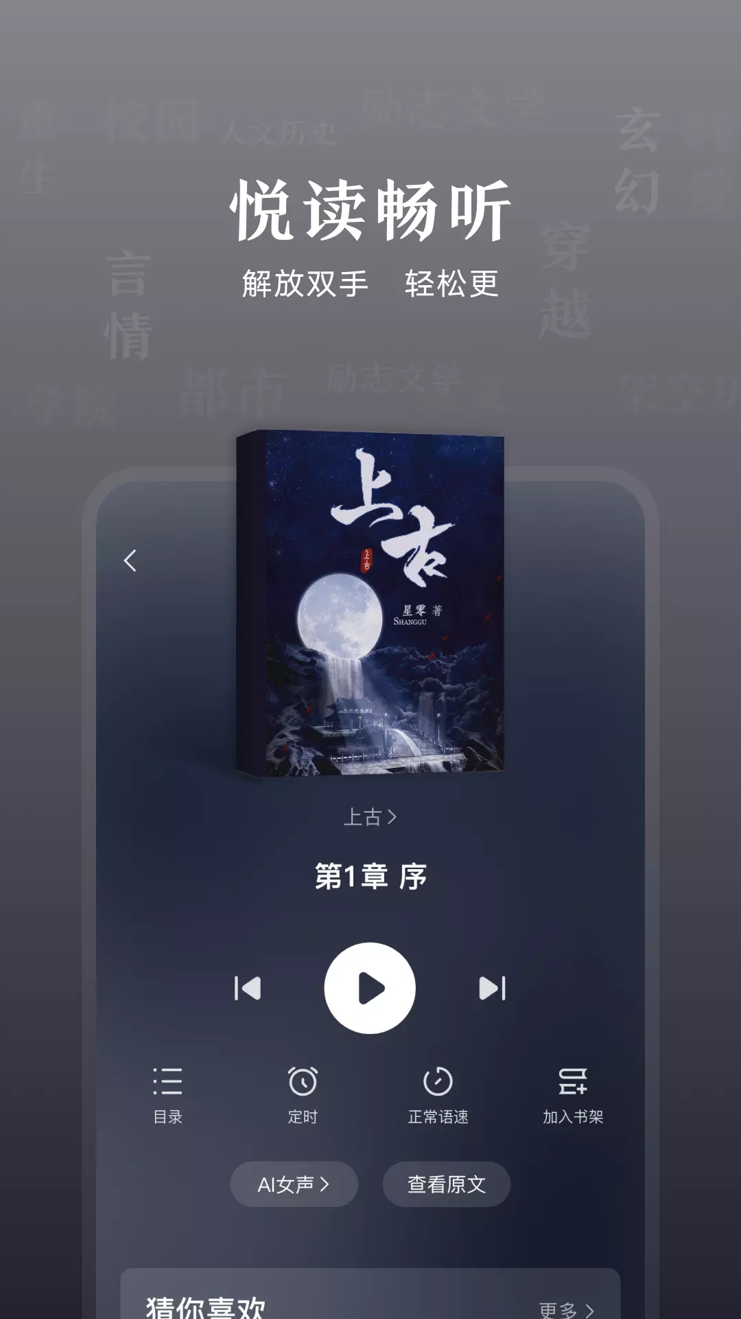 趣悦免费小说官方版截图3