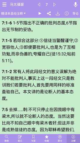 精读圣经免费正式版截图4