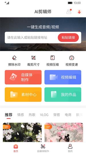 AI剪辑师破解版截图1