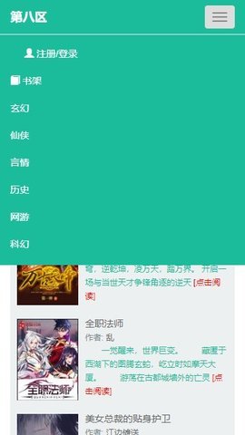 第八区小说网手机版截图4