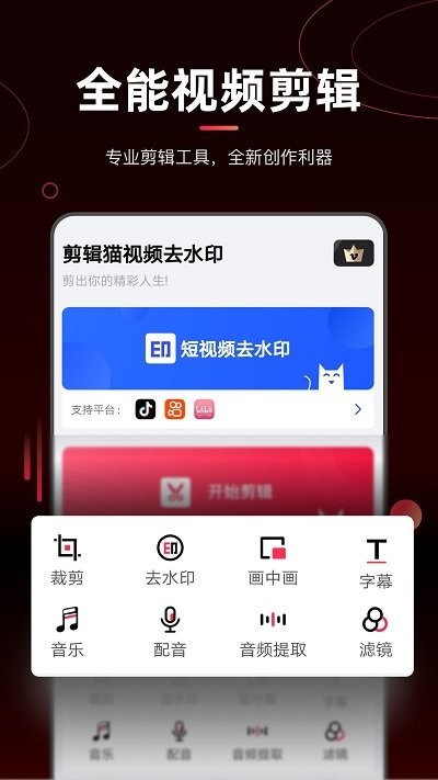 剪辑猫视频去水印完整版截图2