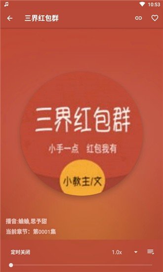 我的听书app最新版本截图1